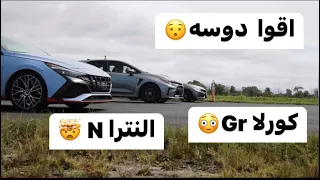 النترا N  ضد كورلا  GR  ضد سيفيك تيربو النتيجه صدمه)