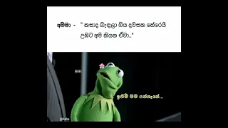 සිංහල මීමි ආතල් අළුත්ම එවා Meme athal #athalvideo #funny #memes #srilanka #comedy #jokes #facts