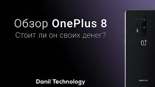 Обзор OnePlus 8 так ли он плох как говорят?