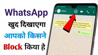 WhatsApp Par Aapko Kisne Block Kiya Kaise Pata Kare 2020 | How To Know Who Blocked You On WhatsApp