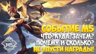 Обзор ВСЕХ Событий М5 Mobile Legends  Как забирать Награды Выгодно  Боевая Ночь  Неделя Вечеринки