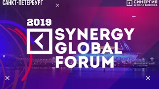 Synergy Global Forum 2019   Санкт Петербург 4 5 октября