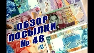 #распаковка и #обзор посылки с банкнотами №48 #review and #unboxing of parcel with banknotes #48