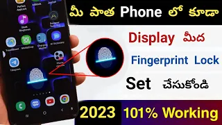 ఎటువంటి Mobile లో అయినా display fingerprint lock Set చేసుకోండిలా | Enable Display Fingerprint Lock