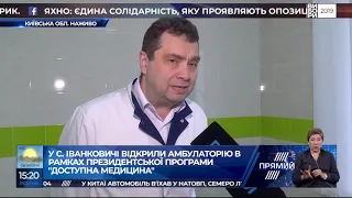 Завідувач амбулаторії у с. Іванківці Київської області про програму "Доступна медицина"