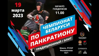 Чемпионат Беларуси по панкратиону 2023 HIGHLIGHTS