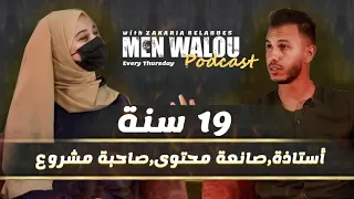 مينا : أستاذة لغة اسبانية و انجليزية ، صاحبة مشروع ، صانعة محتوى| 008 بودكاست من والو