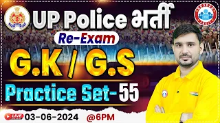 UP Police Re Exam 2024 | GK GS Practice Set 55 | GK GS For UPP Constable By Ajeet Sir