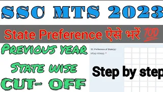 SSC MTS  2023 State preference, ssc mts post preference, ssc mts, MTS, ss mts cut off, #sscmts