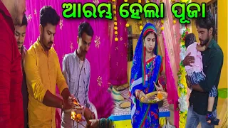 ଆରମ୍ଭ ହେଲା ପୂଜା / Rupa pin2 khushi express