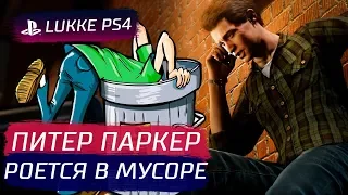 ЧЕЛОВЕК-ПАУК РОЕТСЯ В МУСОРЕ - Spider-Man #5  - Прохождение на PS4