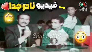 شاهد ردة فعل بن شيخ وماجرلحظة استلام بلومي للكرة الذهبية عام 1981