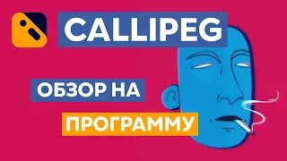 Callipeg обзор программы | программы для анимации на iPad