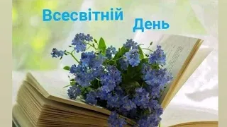 З Всесвітнім днем поезії !