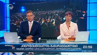 ქრონიკა 20:00 საათზე - 30 აგვისტო, 2021 წელი