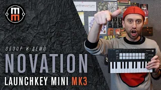 Novation Launchkey mini mk3 - обзор и демо. MIDI-jack переходник - нужен или нет?
