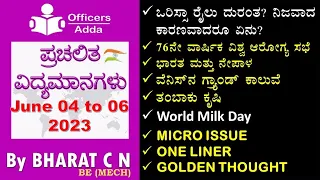 #Daily_Kannada_medium_current_affairs (June 04 to 06, 2023 )#BY#BharatSir