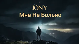 JONY - Мне Не Больно || It Doesn't Hurt Me ||  Track premiere 2024 ❤️
