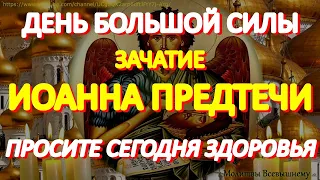 В день Иоанна Предтечи обязательно просите здоровья. Святой поможет даже при тяжких недугах