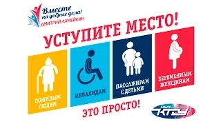 Проект "УСТУПИТЕ МЕСТО"