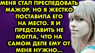 Меня стал преследовать мажор, но я жёстко поставила его на место. Но я и представить не могла, что