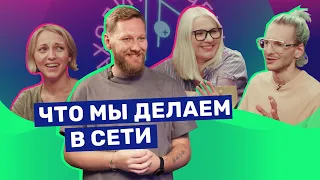 Нужно ли бояться интернета? Социальный психолог и дата-сайентист х Ольга Кравцова