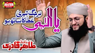 Hafiz Tahir Qadri || Ya Ilahi Har Jagah || Super Hit Kalams || Audio Juke Box || Heera Digital