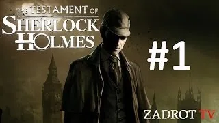 The Testament of Sherlock Holmes - Часть 1 (Элементарно Ватсон)