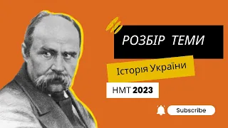 Кирило-Мефодіївське братство | Розбір теми НМТ