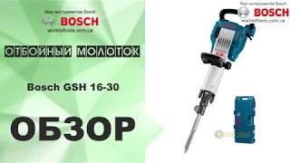 Отбойный молоток Bosch GSH 16-30