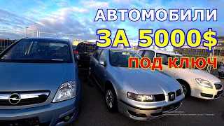 Автомобили в бюджете 5000$ /// Под ключ!!!