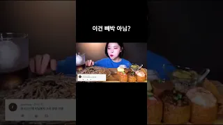 문복희 또 먹뱉 논란?