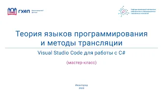 Visual Studio Code для работы с C#