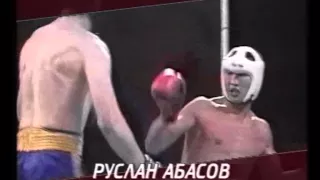 Спорт. Кикбоксинг. РУСЛАН АБАСОВ