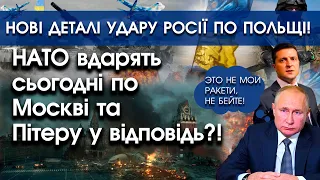 Ракети путіна вдарили по Польщі: сьогодні НАТО обстріляє Москву і Пітер у відповідь?! | PTV.UA