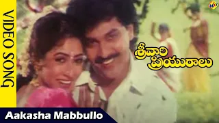 Aakasha Mabbullo Video Song Srivaari Priyuralu Movie Video Songs | Vinod Kumar | Aamani | Vega Music