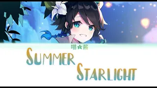 Genshin Venti CN VA- Summer Starlight | (喵☆酱) Colour Coded Lyrics