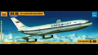 В мире моделизма выпуск 239 - Ил-86