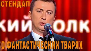 Стендап о слугах народа угар прикол порвал зал - ГудНайтШоу Квартал 95