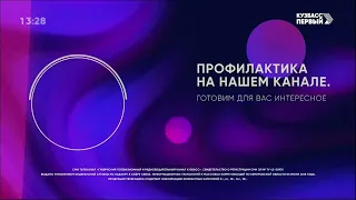 Фрагмент эфира во время профилактики (Кузбасс Первый | 15.05.2024)