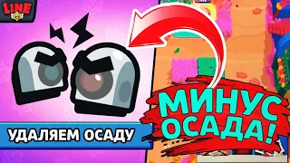 Удалили Осаду! Новости Лайна Бравл Старс | Brawl Stars