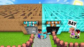 Майнкрафт но Девушка ЛАБИРИНТ НУБА ПРОТИВ ЛАБИРИНТ ПРО ВИДЕО ТРОЛЛИНГ ЛОВУШКА MINECRAFT