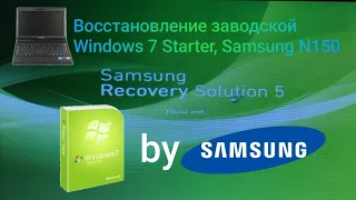 Восстановление заводской Windows 7 на Samsung N150(N100)