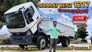 bharat benz 1217 வாங்க எவளோ காசு வேணும்..? | முன்பணம் | TRUCK REVIEW IN TAMIL | COIMBATORE | TONNAGE