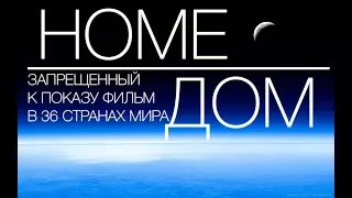 Дом / Home