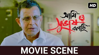 আমি গর্বিত আমি বাঙালি | Movie Scene | Ami Shubhash Bolchi | Mithun Chakraborty | SVF