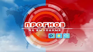 Прогноз погоды по областям Беларуси на выходные дни 12 - 13 июня 2021 года