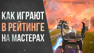 Рейтинг в Apex Legends 6 сезон: Как играют МастераПредаторы