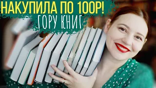 20 КНИГ! 📚 ЭКОНОМНЫЕ КНИЖНЫЕ ПОКУПКИ😱🔥