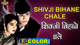 Shivji Bihane Chale शिवजी बिहाने चले (COLORS)HD - Hemant Kumar | Munimji | Nalini Jaywant,Dev Anand.